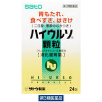 ハイウルソ顆粒 24包 佐藤製薬　胃腸薬 ウルソデオキシコール酸配合 胃もたれ はきけ 食べ過ぎ 消化不良 胸やけ【第3類医薬品】