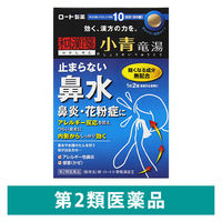 和漢箋（わかんせん） 新ロート小青竜湯錠II 80錠 ロート製薬 鼻水 鼻炎 花粉症【第2類医薬品】