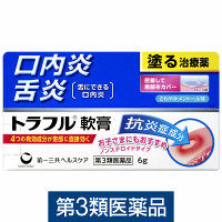 トラフル軟膏 6g 第一三共ヘルスケア　塗り薬 口内炎 舌炎 ノンステロイドタイプ【第3類医薬品】