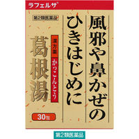 ラフェルサ葛根湯エキス顆粒[大峰] 30包 大峰堂薬品工業　漢方薬 かぜの初期症状 感冒 鼻かぜ 頭痛 肩こり【第2類医薬品】