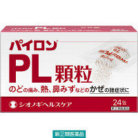 パイロンPL顆粒 シオノギヘルスケア【指定第2類医薬品】