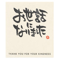 ヘッズ メッセージシール-11:オセワニナリマシタ MS-11S 1セット(1パック(30枚)×10)