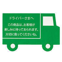 ヘッズ ドライバーさんへステッカー-1 DRI-1S 1セット(600枚:60枚×10パック)