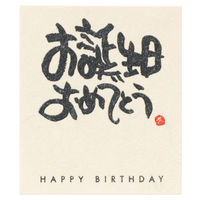 ヘッズ メッセージシール-2:お誕生日おめでとう MS-2S 1セット(300枚:30枚×10パック)