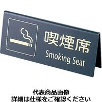 えいむ 山型喫煙席 SI-22 （両面）黒/ゴールド PKT1703（取寄品）