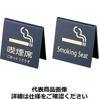 えいむ 山型喫煙席 SI-21 （両面）黒/ゴールド PKT1803（取寄品）