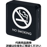 シンビ 禁煙サイン SS-116（片面） PKV8101（取寄品）