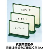 えいむ T型カラーメニュースタンドTS-101（大）グリーン PMNDH5A（取寄品）