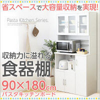 ホームテイスト 食器棚【パスタキッチンボード】（幅90cm×高さ180cmタイプ） PST-1890