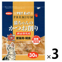 ペットイート プレミアム猫ちゃんのかつお削り 国産 30g 3袋 キャットフード おやつ