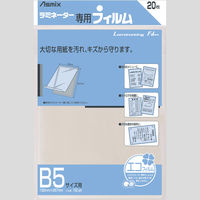 アスカ ラミネートフィルム B5 100μ BH111 20枚 BH-111 1セット(1袋×3)