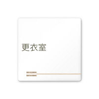 フジタ 会社向け木目横帯 A-IM1-0107更衣室 平付型アクリル（直送品）