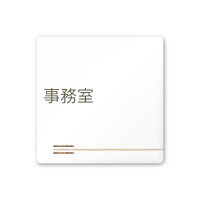 フジタ 会社向け木目横帯 A-IM1-0115事務室 平付型アクリル（直送品）