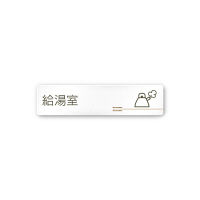 フジタ 会社向け木目横帯 A-IM1-0220給湯室 平付型アクリル（直送品）
