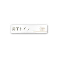 フジタ 会社向け木目横帯 A-IM1-0203男子トイレ 平付型アクリル（直送品）