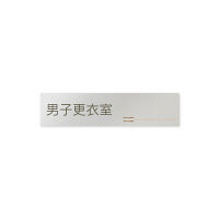 フジタ 会社向け木目横帯 B-IM1-0208男子更衣室 平付型アルミ（直送品）