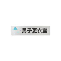 フジタ 会社向けクリスタル B-IN1-0208男子更衣室 平付型アルミ（直送品）
