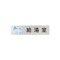 フジタ 会社向けクリスタル B-IN1-0220給湯室 平付型アルミ（直送品）
