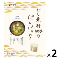 【アウトレット】ヤマキ　だし素材100％のだしパック 16p　2個セット　だし　国産　出汁