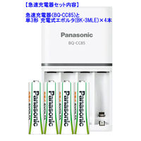 【アウトレット】Panasonic（パナソニック） 単3形 充電式エボルタ 4本＋急速充電器セット K-KJ85MLE40 1セット（電池4本+充電器）