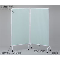 アズワン リラックススクリーンEX グリーン キャスター付 EX-1800K 1枚 0-9914-06（直送品）