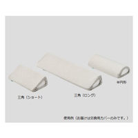 アズワン 抗菌防臭ポジショニングクッション(KENIFINE(TM)) 三角(ショート)用 交換カバー 8-6982-11 1個（直送品）