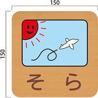 フジタ 平付型木製サイン FW150R 空シリーズ