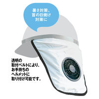 【熱中症対策】 空調服 空調ヘルメット02 HMAC02 取付ベルト長さ 約77cm 1セット