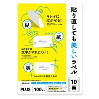 【アウトレット】【Goエシカル】プラス 貼り直しても美しいラベル10面 A4 99046 1袋（100シート入）