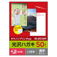 ELECOM ハガキ用紙/光沢/厚手/キヤノン用/50枚 EJH-CGNH50 1個（50枚入）（直送品）