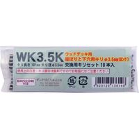 ダンドリビス 下穴用キリ交換セット 木工用 WK3.5K 4920125136148 1箱（10本入）（直送品）