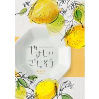 やさしいごちそう ジャッロ YG18H-C0S-A（直送品）