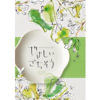 やさしいごちそう ヴェルデ YG18H-E0S-A（直送品）