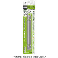 アネックスツール ANEX AACー2110 喰いつきビット両頭#2X110(2本) AAC-2110 1パック(2本)（直送品）