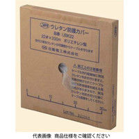 日動電工 ウレタン防護カバー UBK22 1セット(2個)（直送品）