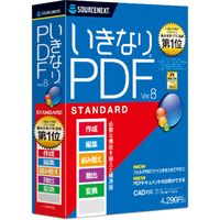 いきなりPDF STANDARD