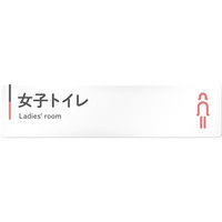 フジタ 会社向けグレーピンク A-NT1-0205女子トイレ 平付型アクリル（直送品）