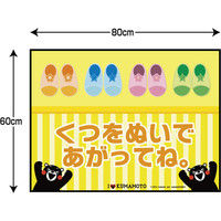 トーカイ P.E.F.ラバーマット くつをぬいでね（くまもん）