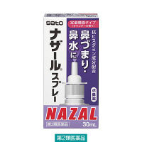 ナザールスプレー ラベンダーポンプ 30mL 佐藤製薬　点鼻薬 アレルギー性鼻炎 急性鼻炎 副鼻腔炎 鼻づまり【第2類医薬品】