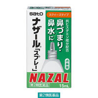 ナザール スプレー（スクイーズタイプ）15ml 佐藤製薬　点鼻薬 アレルギー性鼻炎 急性鼻炎 副鼻腔炎 鼻づまり【第2類医薬品】