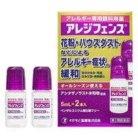 アレジフェンス 5mL 1箱（2本入） わかもと製薬　目薬 アレルギー専用 アシタザノラスト水和物 目のかゆみ【第2類医薬品】