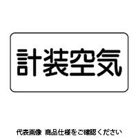 ユニット JIS配管識別ステッカー ASタイプ 10枚1組 AS-3-4S 1セット(50枚:10枚×5組)（直送品）