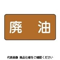 ユニット JIS配管識別ステッカー ASタイプ 10枚1組 AS-6-11SS 1セット(60枚:10枚×6組)（直送品）