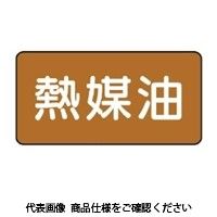 ユニット JIS配管識別ステッカー ASタイプ 10枚1組 AS-6-13SS 1セット(60枚:10枚×6組)（直送品）