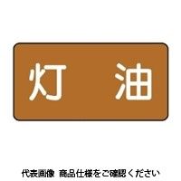 ユニット JIS配管識別ステッカー ASタイプ 10枚1組 AS-6-5SS 1セット(60枚:10枚×6組)（直送品）