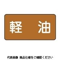 ユニット JIS配管識別ステッカー ASタイプ 10枚1組 AS-6-6SS 1セット(60枚:10枚×6組)（直送品）