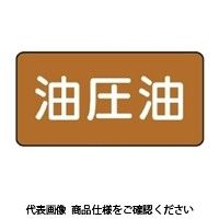 ユニット JIS配管識別ステッカー ASタイプ 10枚1組 AS-6-7S 1セット(50枚:10枚×5組)（直送品）