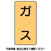 ユニット JIS配管識別ステッカー ASTタイプ 10枚1組 AST-4SS 1セット(60枚:10枚×6組)（直送品）