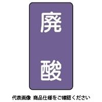 ユニット JIS配管識別ステッカー ASTタイプ 10枚1組 AST-5-14SS 1セット(60枚:10枚×6組)（直送品）