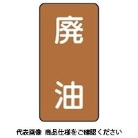 ユニット JIS配管識別ステッカー ASTタイプ 10枚1組 AST-6-11SS 1セット(60枚:10枚×6組)（直送品）